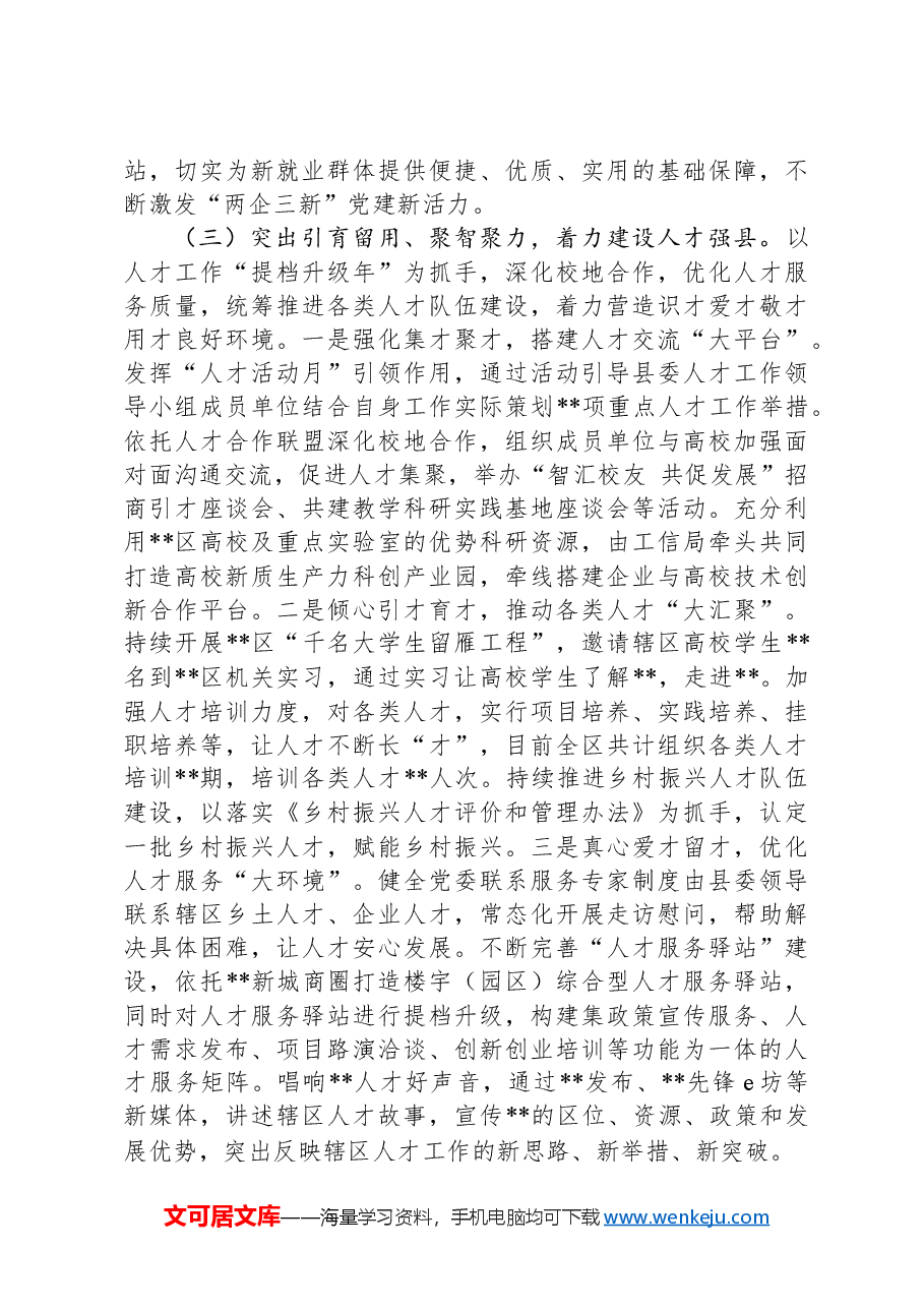 县委组织部2024年工作总结和2025年工作谋划.docx,第4页预览