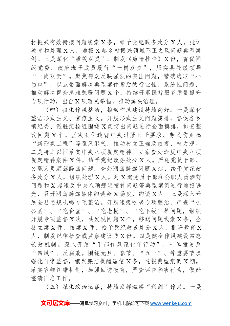 县纪委监委2024年工作总结和2025年工作计划.docx,第3页预览