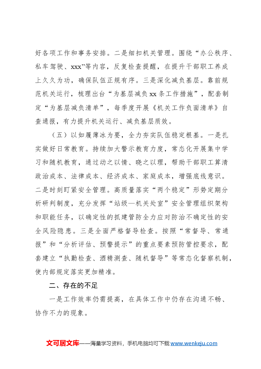 办公室党支部2024年述职报告.docx,第3页预览