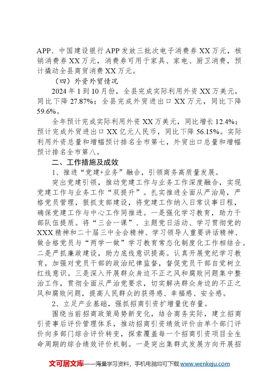 县商务局2024年工作总结及2025年工作计划.docx,第2页预览