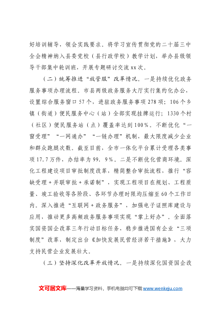 2024年贯彻落实党的二十届三中全会精神情况总结汇报.docx,第2页预览