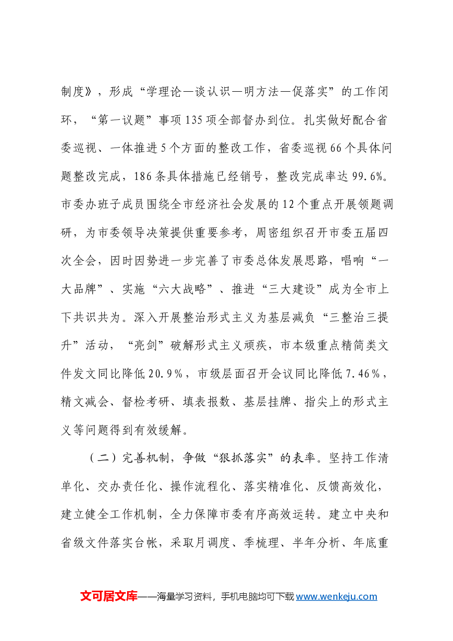 办公室主任2024年度个人工作总结.docx,第2页预览