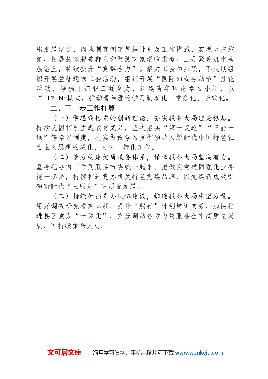 某市委办公室主任2024年述职述廉述党建工作报告.docx,第4页预览