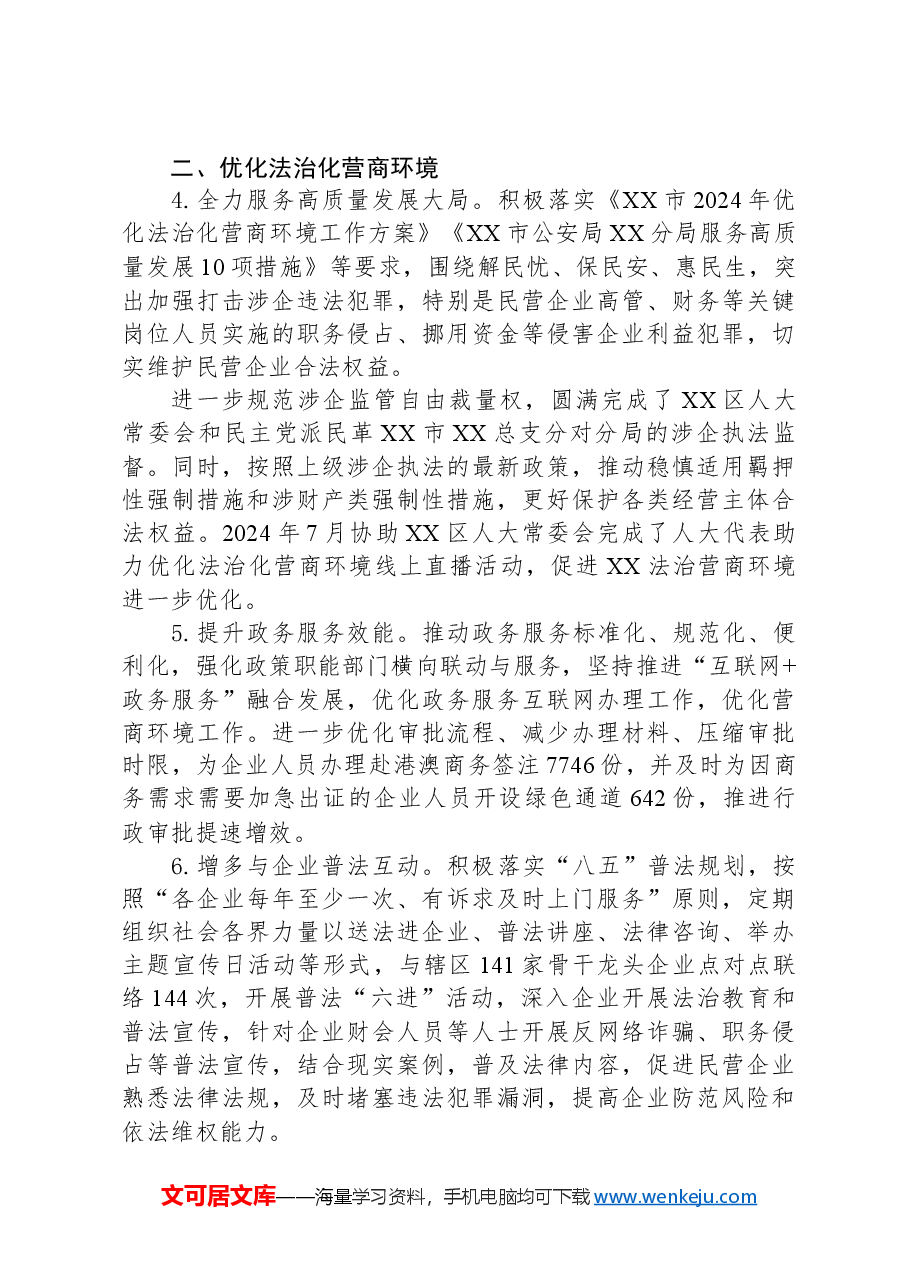 市公安局XX分局2024年法治建设工作总结.docx,第2页预览