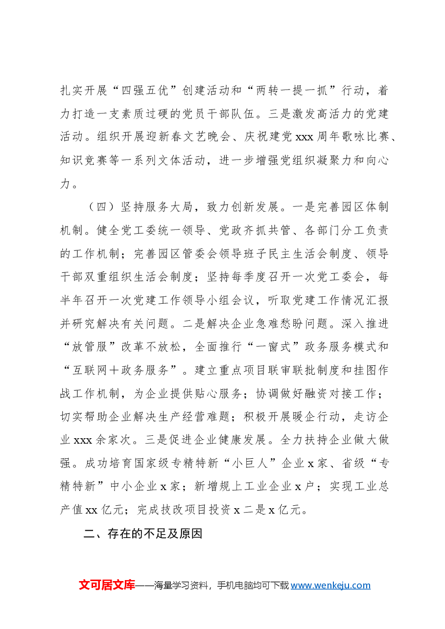 (5篇)2024年抓基层党建工作述职报告汇编.docx,第3页预览