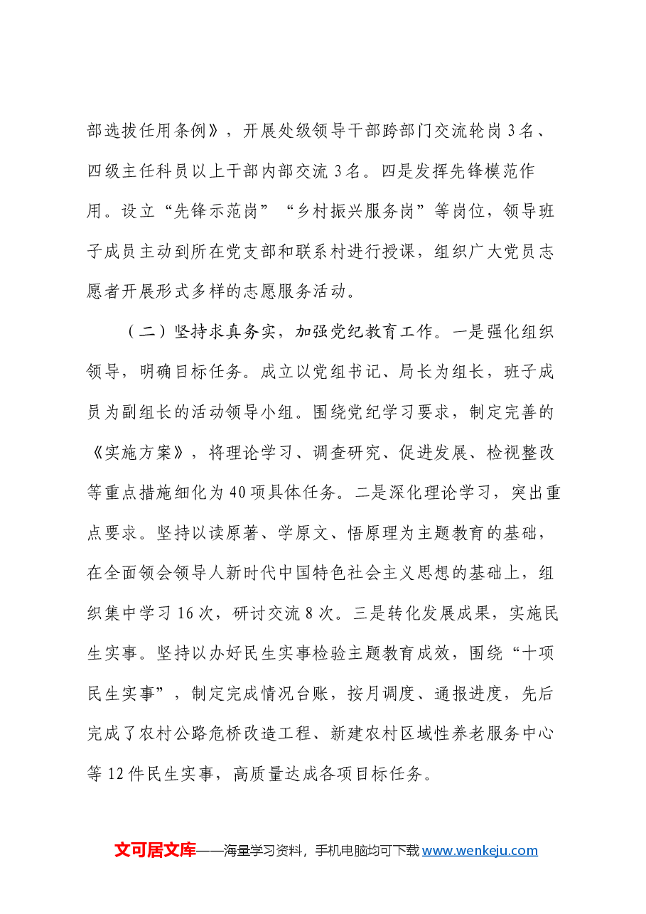 2024年度党组书记抓基层党建述职报告.docx,第2页预览