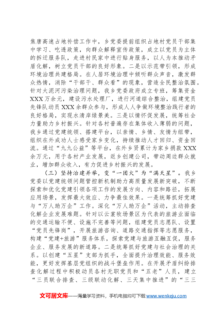 2024年党建引领提升基层治理现代化水平工作总结（镇乡）.docx，第2页预览