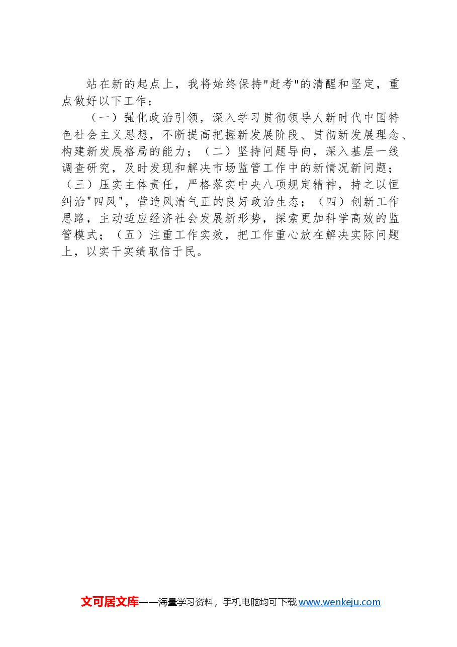 2024年分管领导个人述责述廉报告.docx,第3页预览