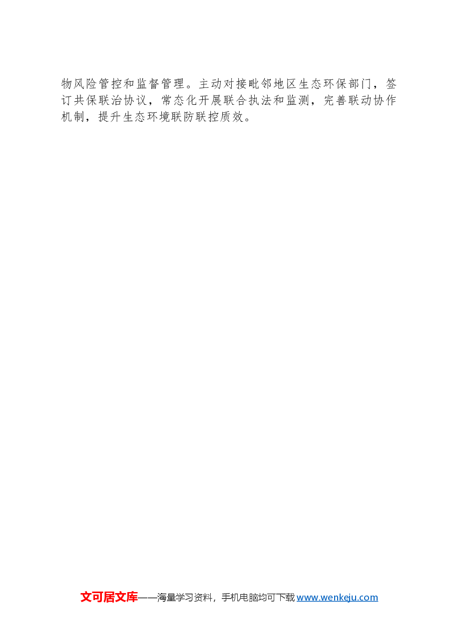 市生态环境局党组书记2024年述职述廉述党建工作报告.docx,第4页预览
