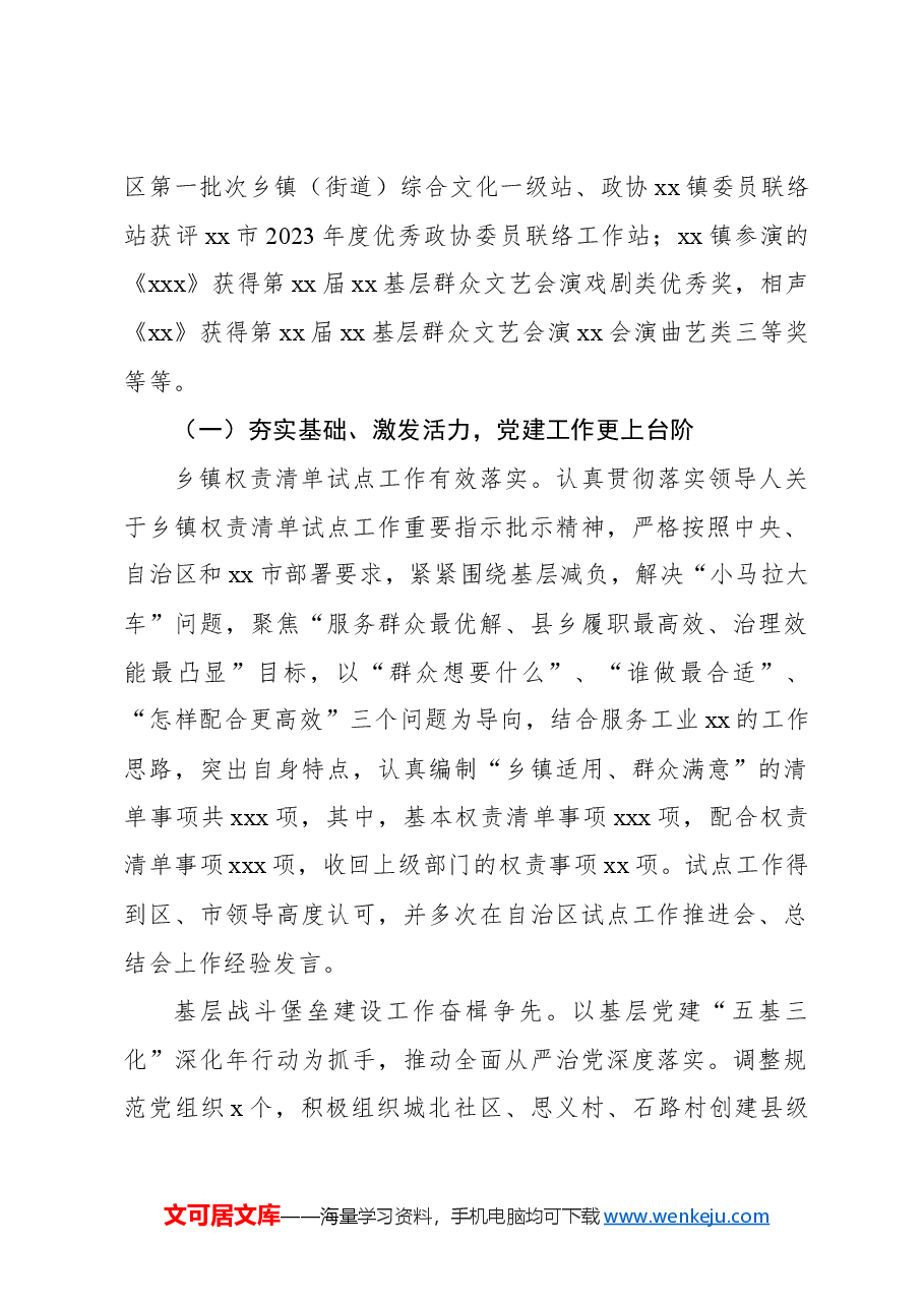 (4篇)2024年工作总结和2025年工作计划汇编(镇乡、街道).docx,第2页预览