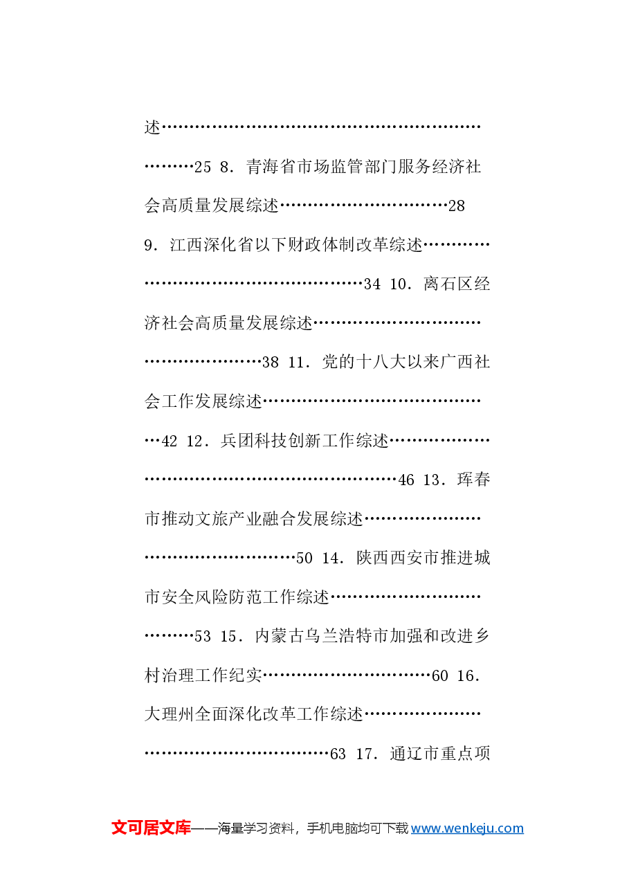 (58篇)2024年11月下半月工作总结、工作汇报、经验材料汇编.doc,第2页预览