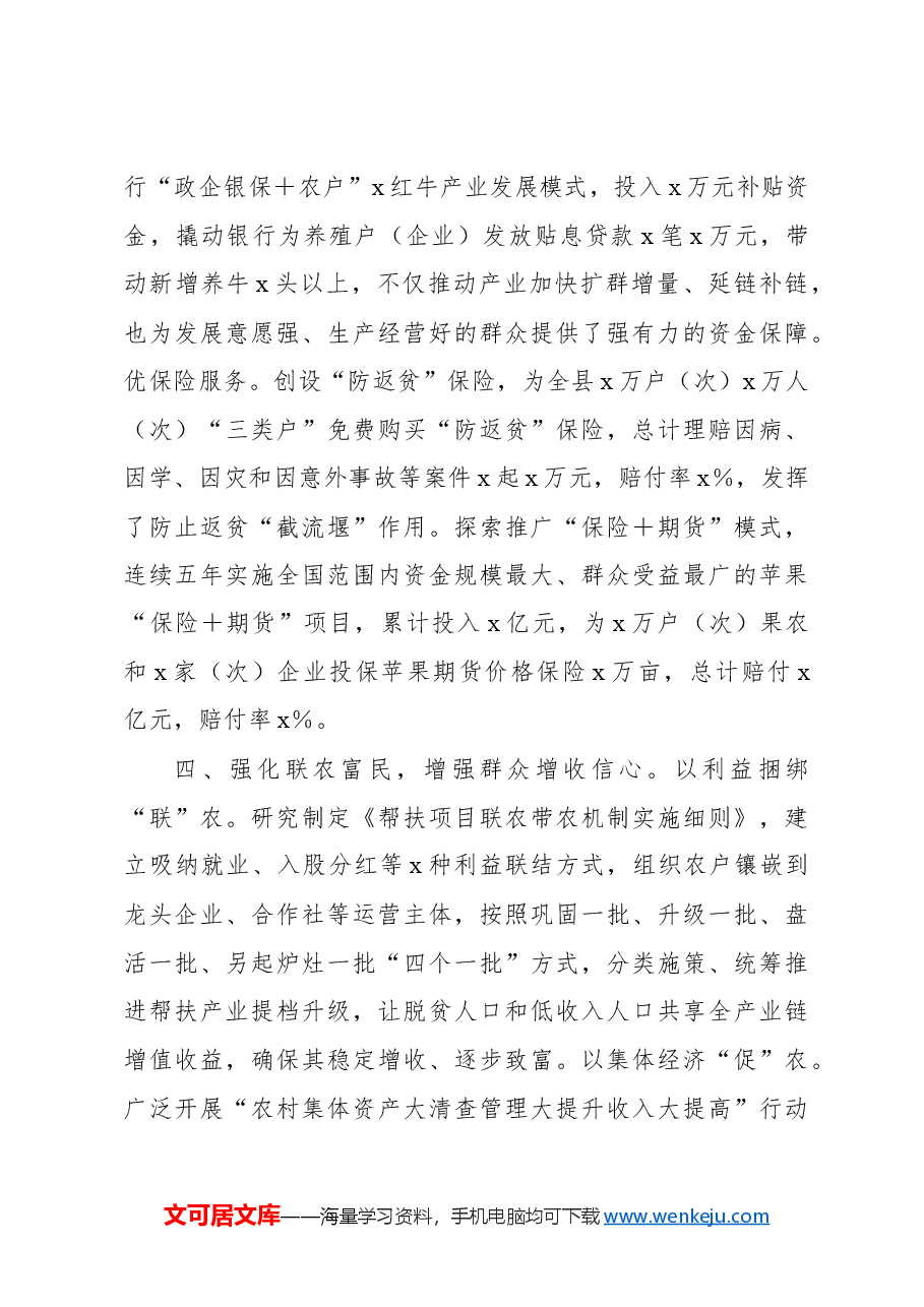 (7篇)2024年农业农村工作等专项工作总结汇编.docx,第4页预览