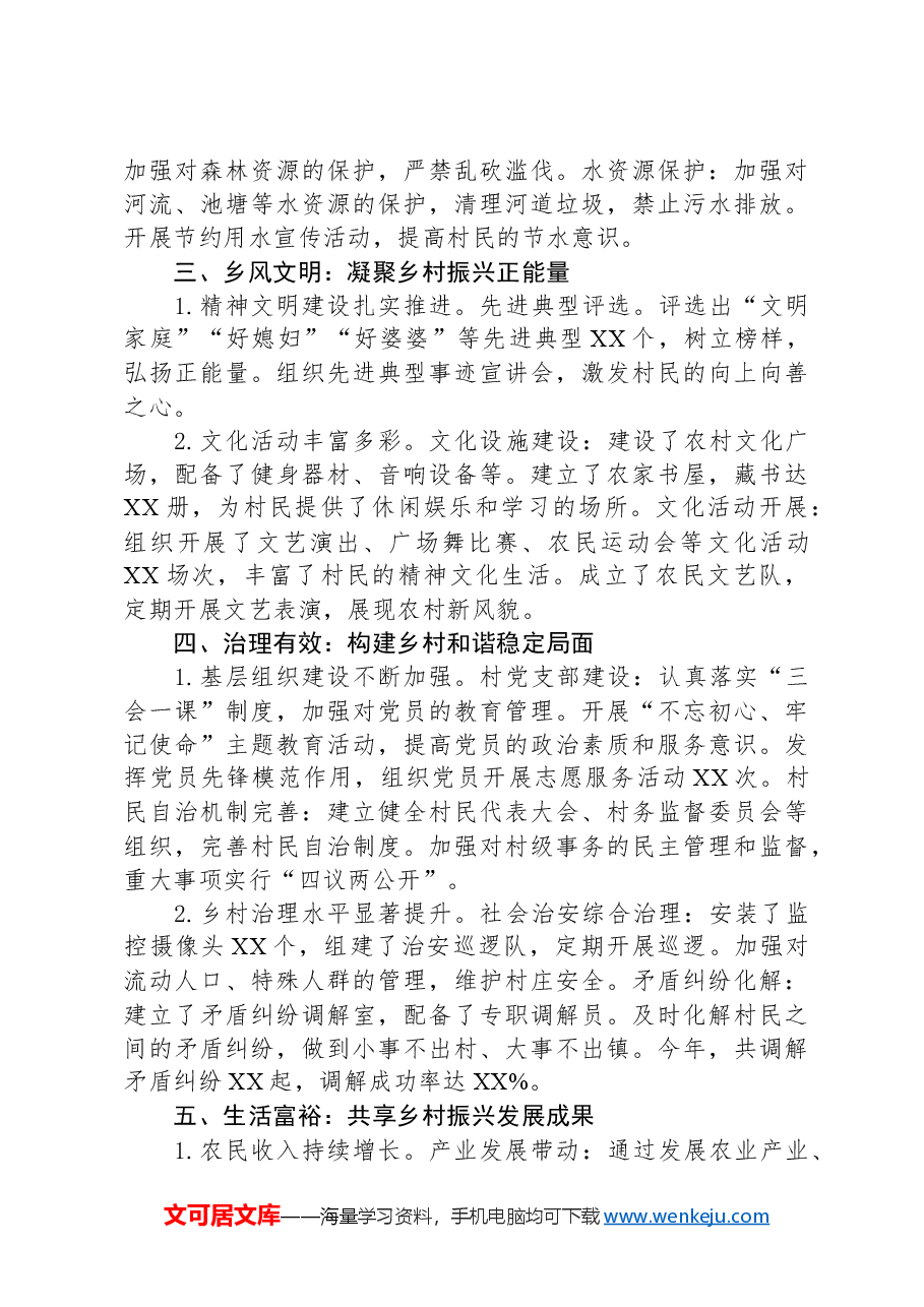 2024年村乡村振兴工作总结.docx,第2页预览