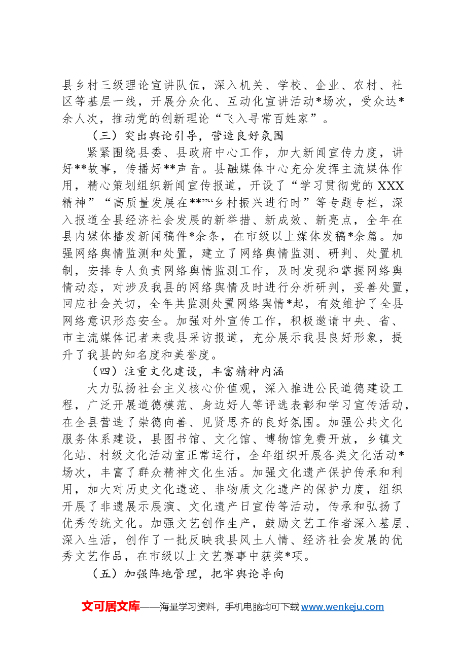 2024年全县意识形态工作总结.docx,第2页预览