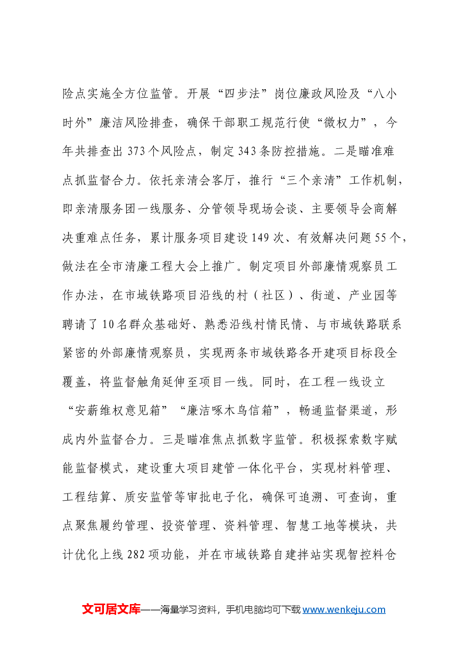 清廉国企建设工作总结3600字.docx,第2页预览