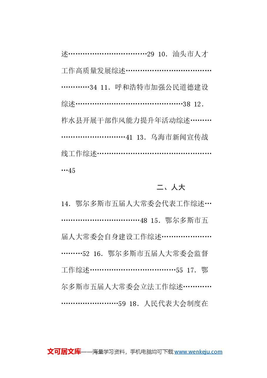 (71篇)2024年11月上半月工作总结、工作汇报、经验材料汇编.doc,第2页预览
