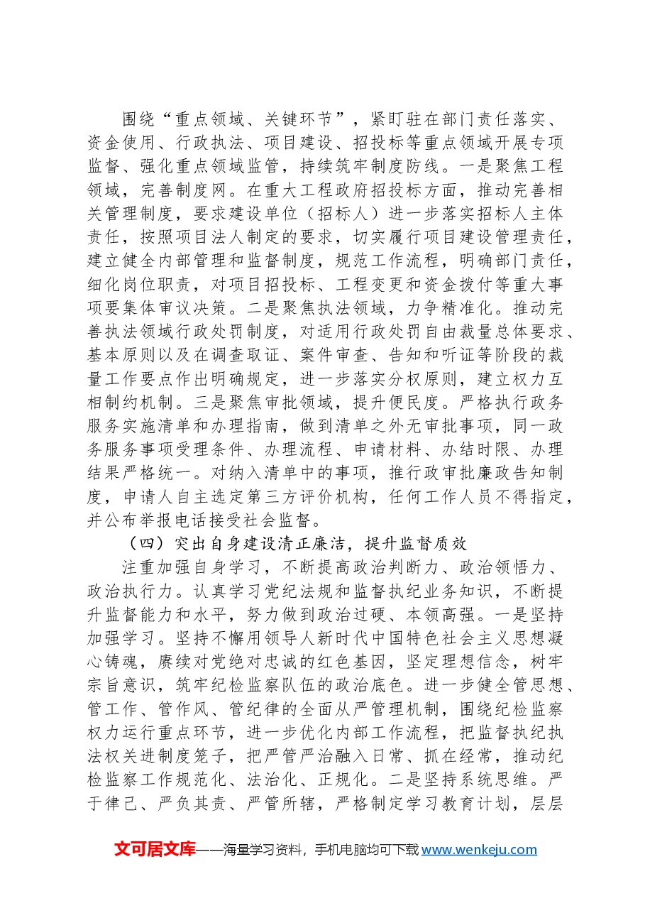 纪委监委派驻纪检监察组组长2024年述责述廉报告.docx,第3页预览