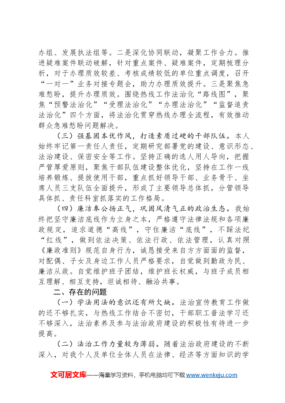 主要负责人履行推进法治建设第一责任人职责情况述法报告.docx,第2页预览