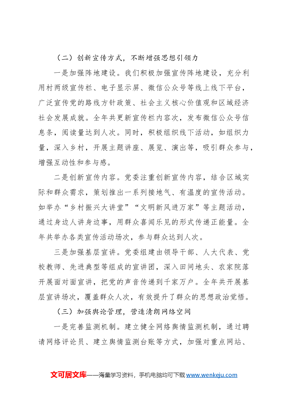 (2篇)2024年意识形态工作总结及2025年工作计划.docx,第3页预览
