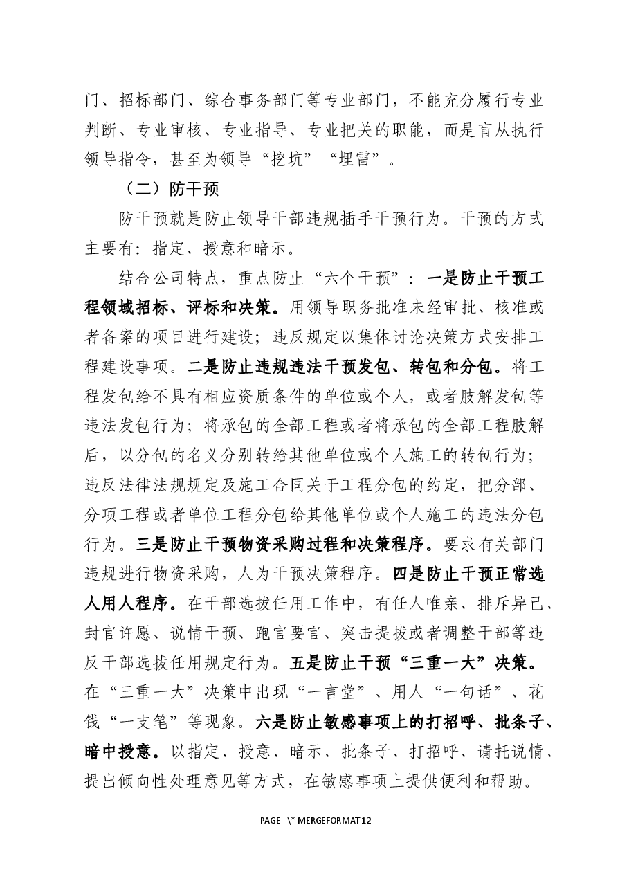 工程建设领域深化“五防”措施实施方案.docx,第3页预览