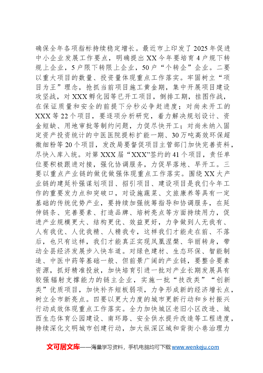 在重点工作观摩督查总结会议上的讲话.docx,第4页预览