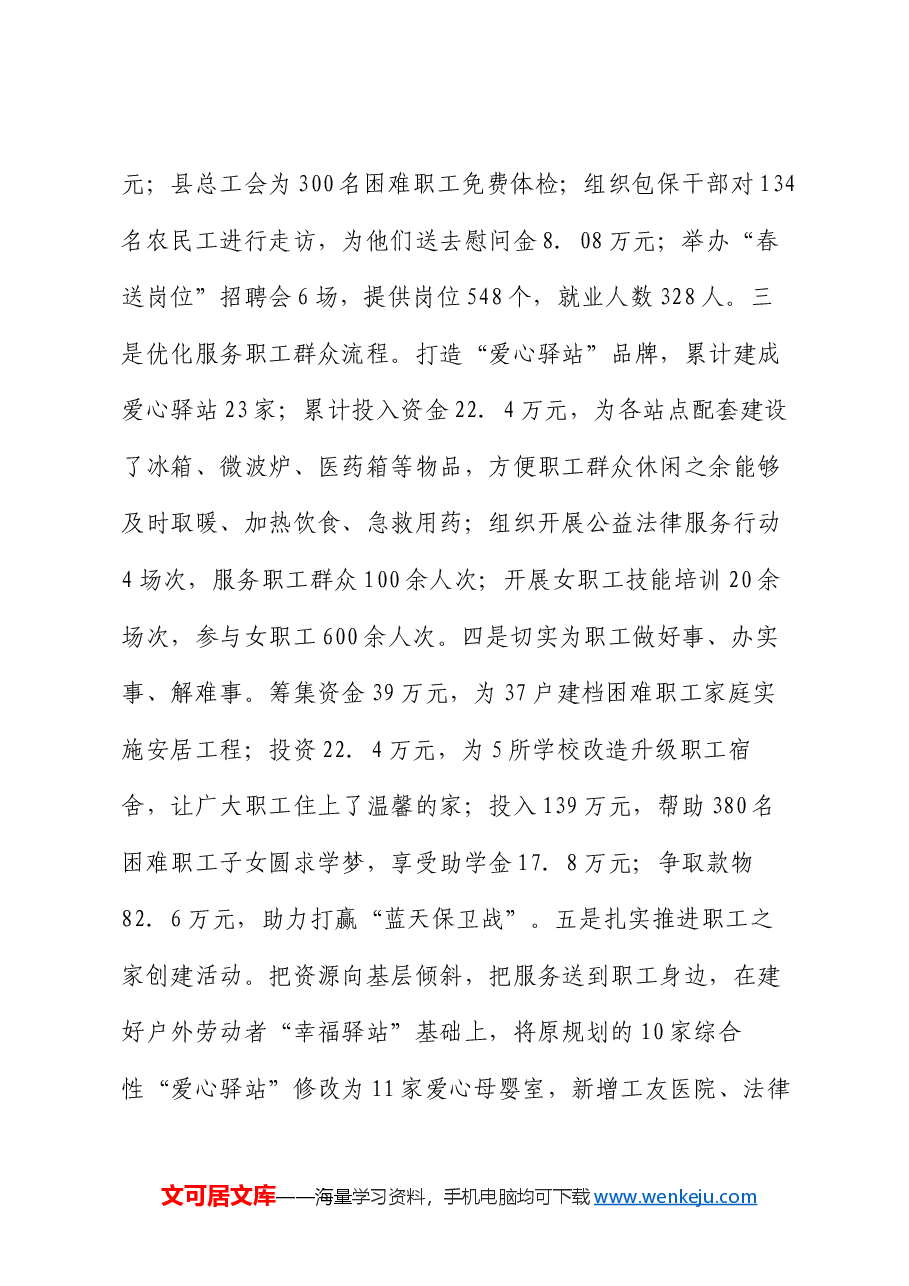 县总工会2024年工作总结及2025年工作思路.docx,第3页预览