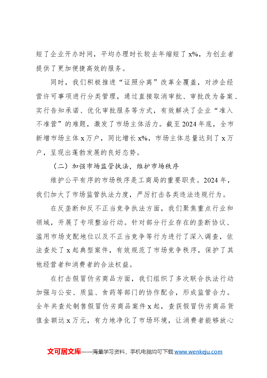 (3篇)领导干部2024年个人述职述廉报告汇编.docx,第2页预览