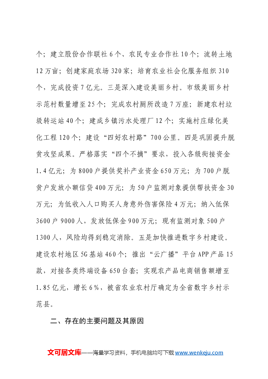 2024年度党组书记抓基层党建述职报告.docx,第4页预览