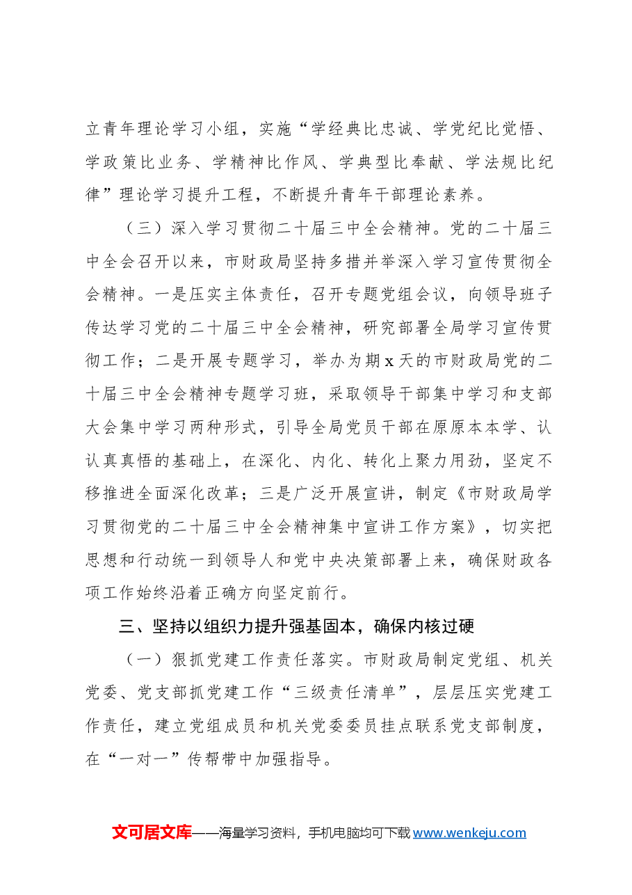 (11篇)2024年抓党建述职报告汇编.docx,第4页预览