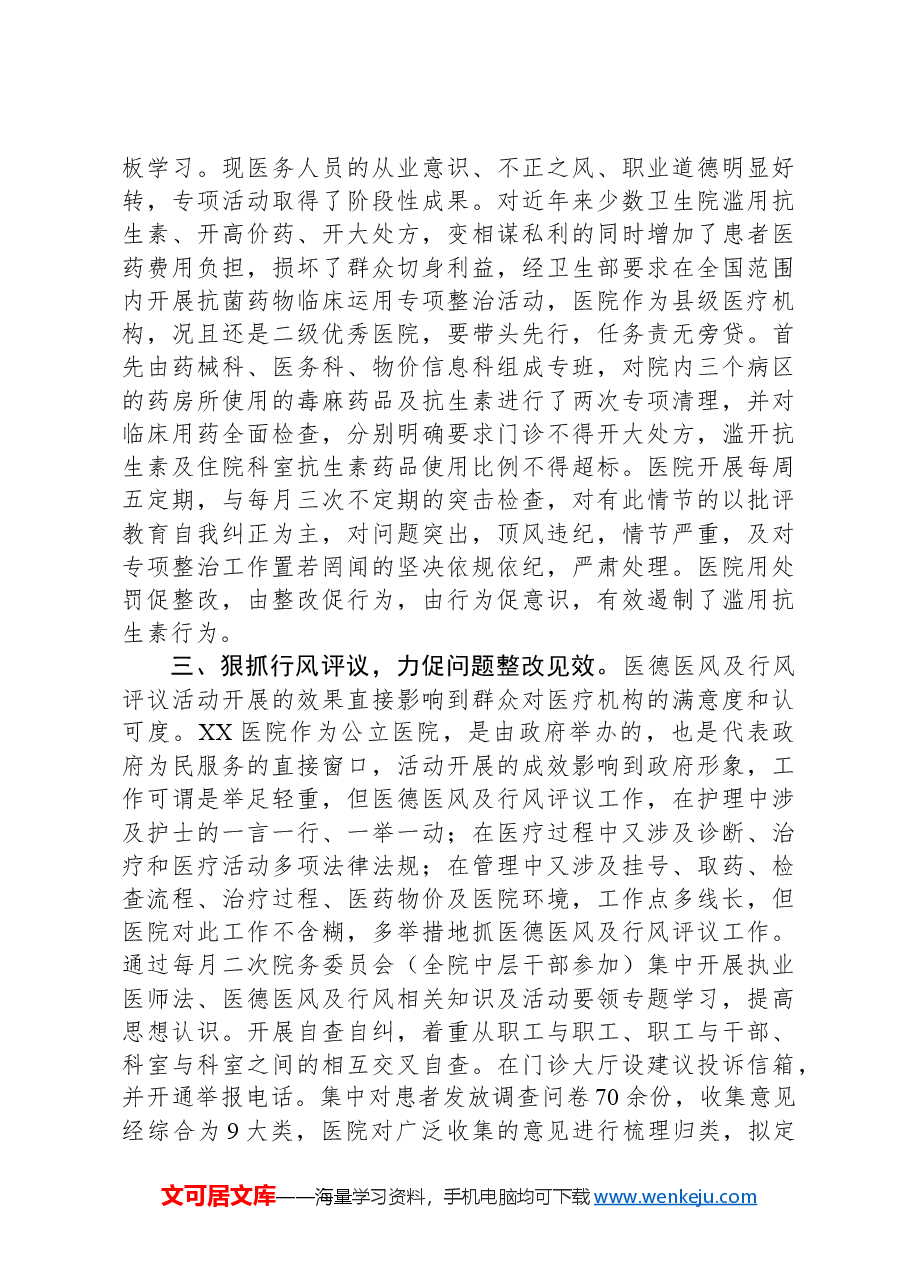 医院党风廉政建设工作总结.docx,第2页预览