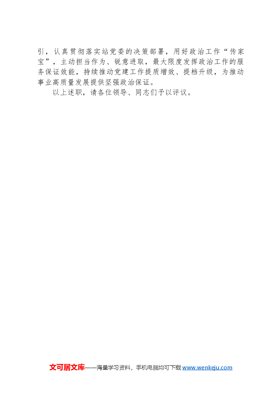政工领导2024年度党支部书记抓党建工作述职报告.docx,第3页预览