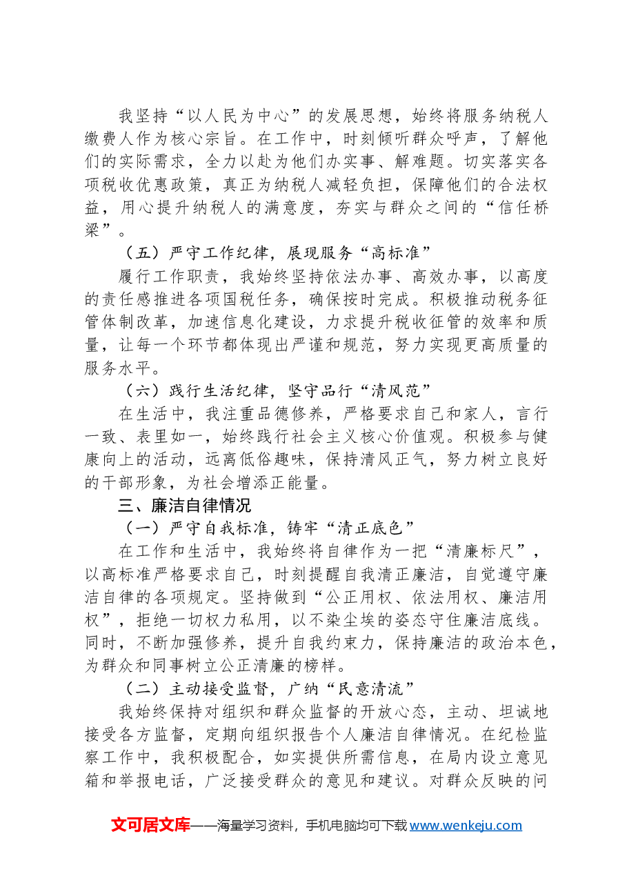 领导2024年度个人述责述廉报告.docx,第3页预览