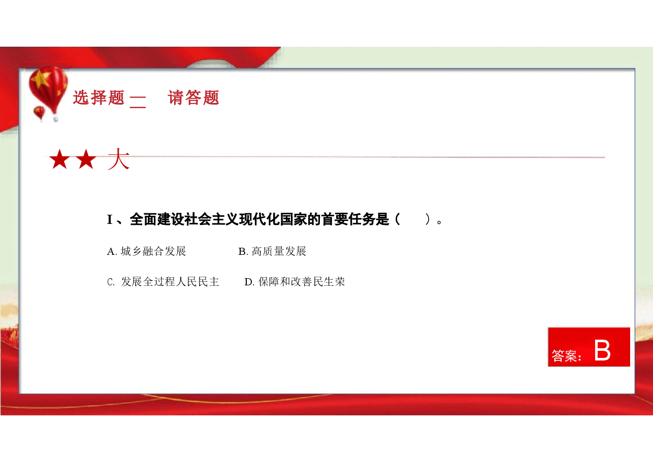二十届三中全会精神应知应会知识点学习.pptx,第3页预览