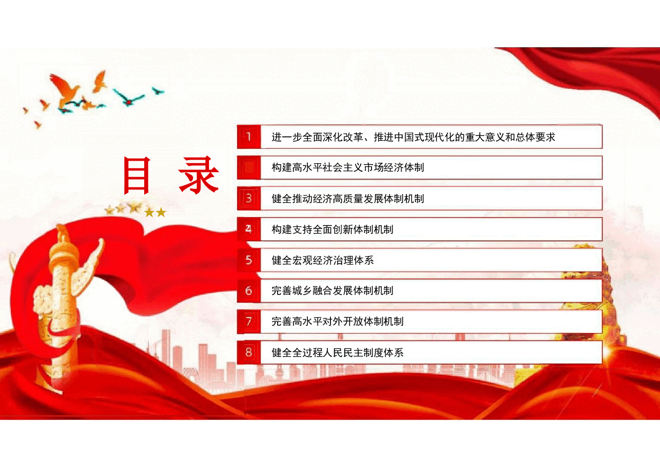二十届三中全会公报精神解读分享.pptx,第2页预览