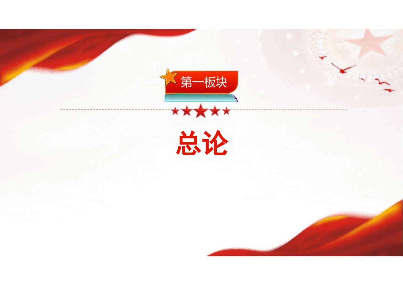 2024二十届三中全会公报剖析及解读.pptx，第3页预览