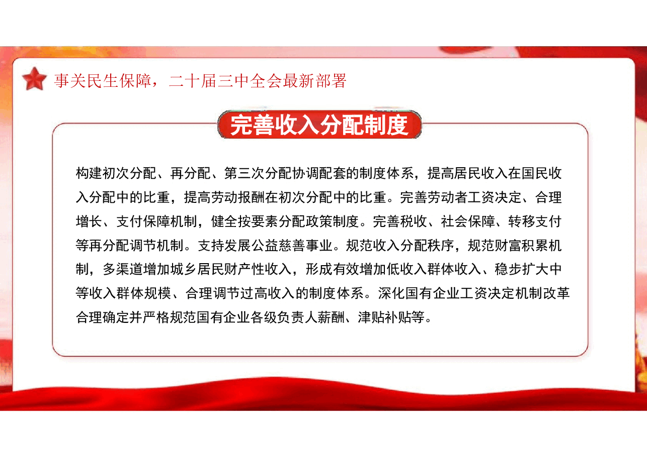二十届三中全会精神如何落实最新部署分析课件.pptx,第2页预览