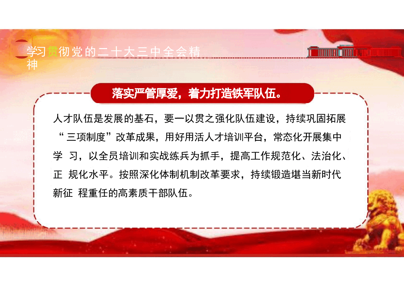 二十届三中全会精神-如何助力全面深化改革推动高质量发展.pptx,第4页预览