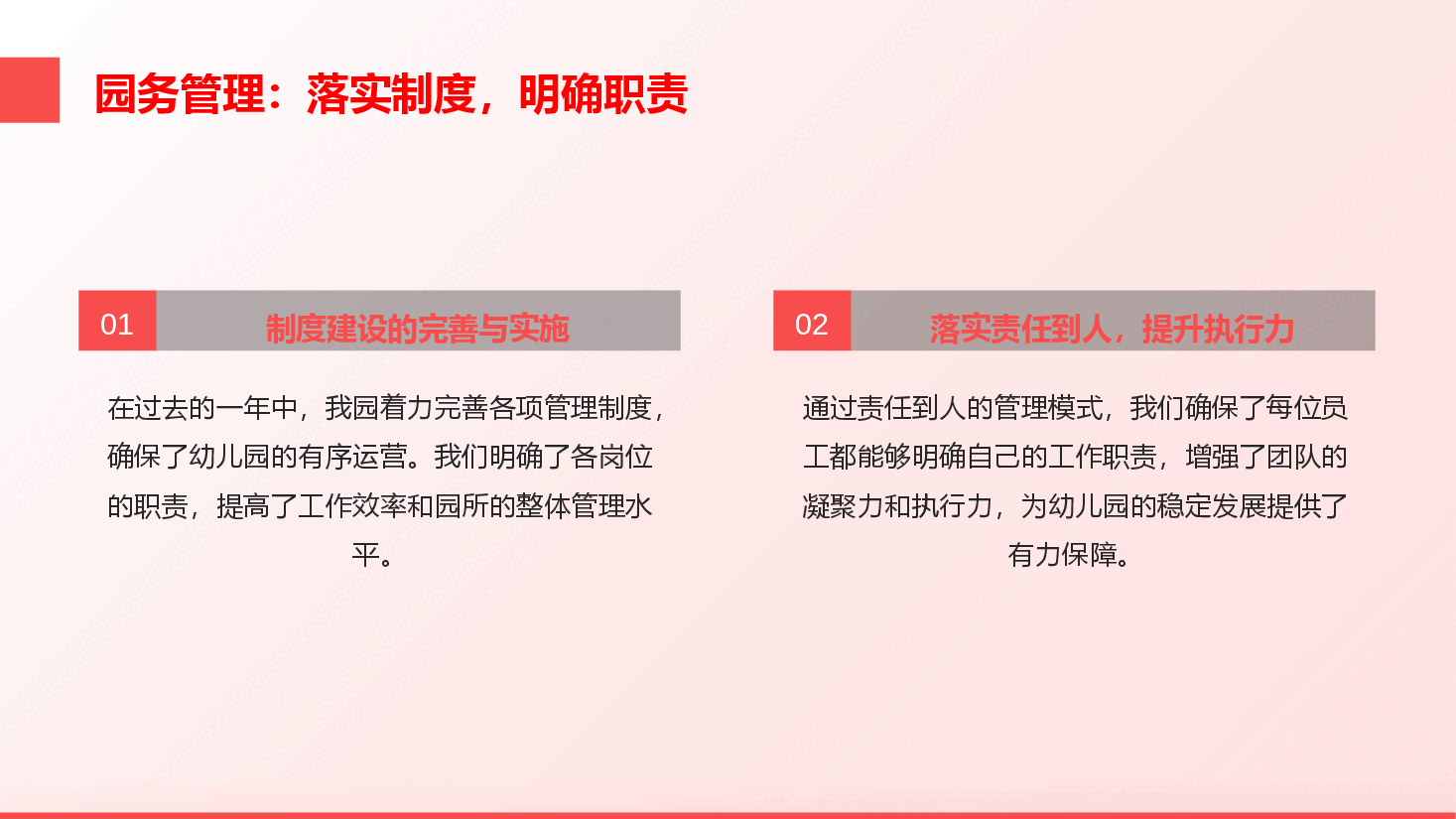 2025年度终工作总结幼儿园教育课件PPT.pptx,第4页预览