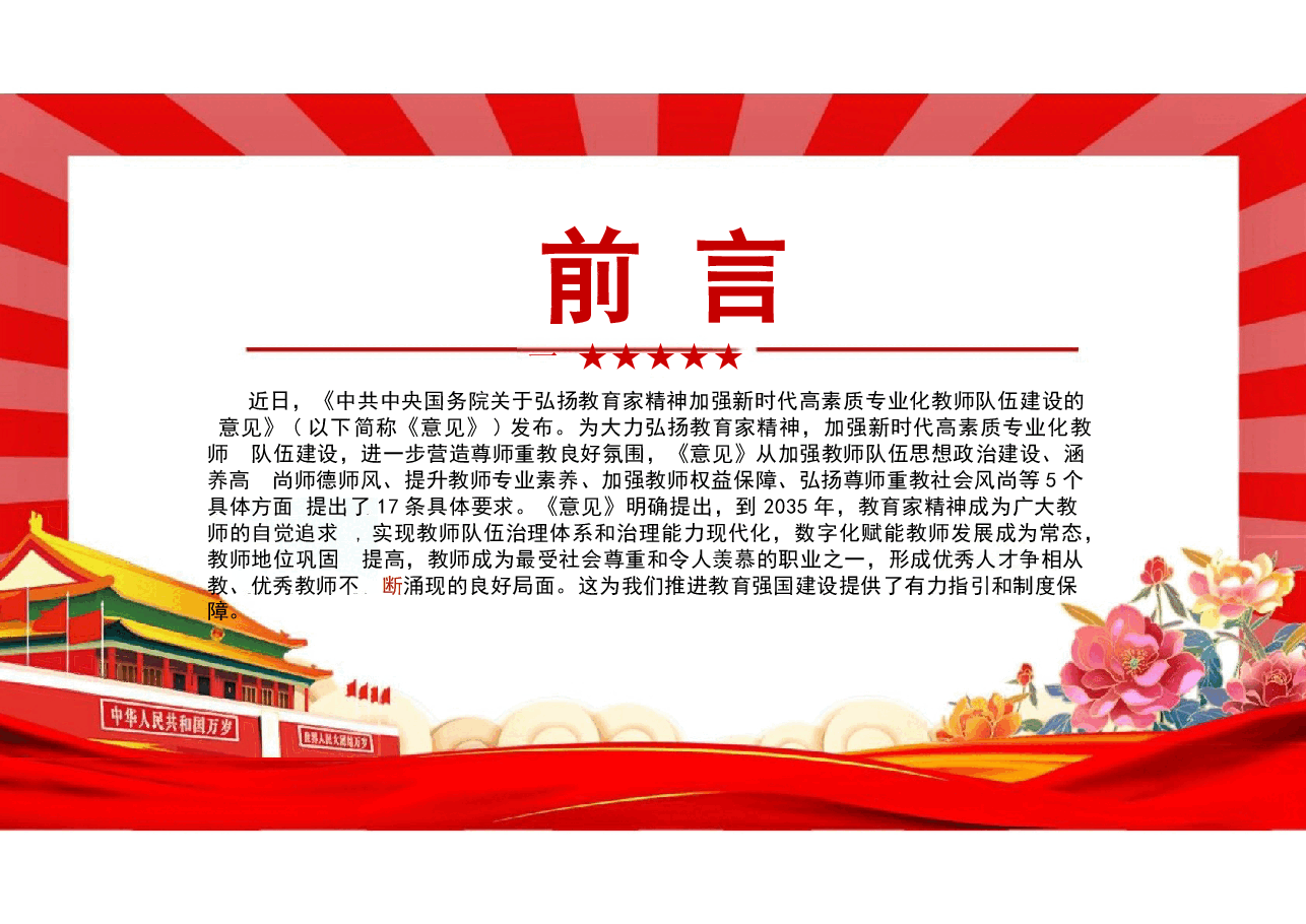 弘扬教育家精神党课-2024强国必先强教强教必先强师.pptx,第2页预览
