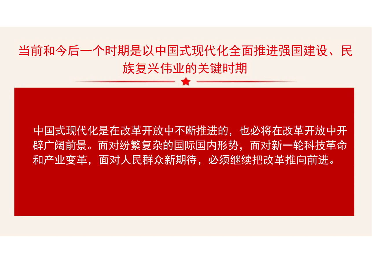 二十届三中全会精神-如何全面解读《决定》.pptx,第4页预览