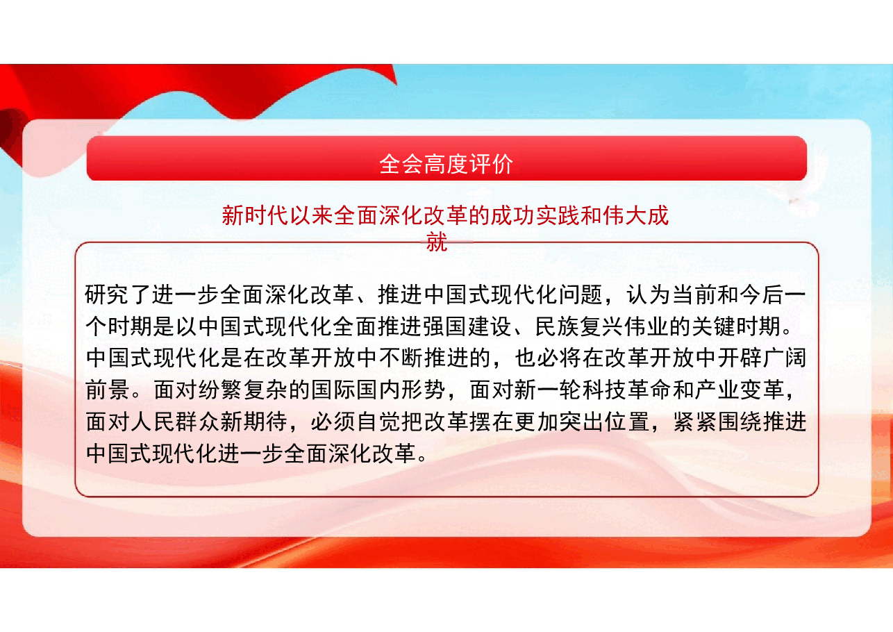 二十届三中全会公报精神学习及落实.pptx,第3页预览