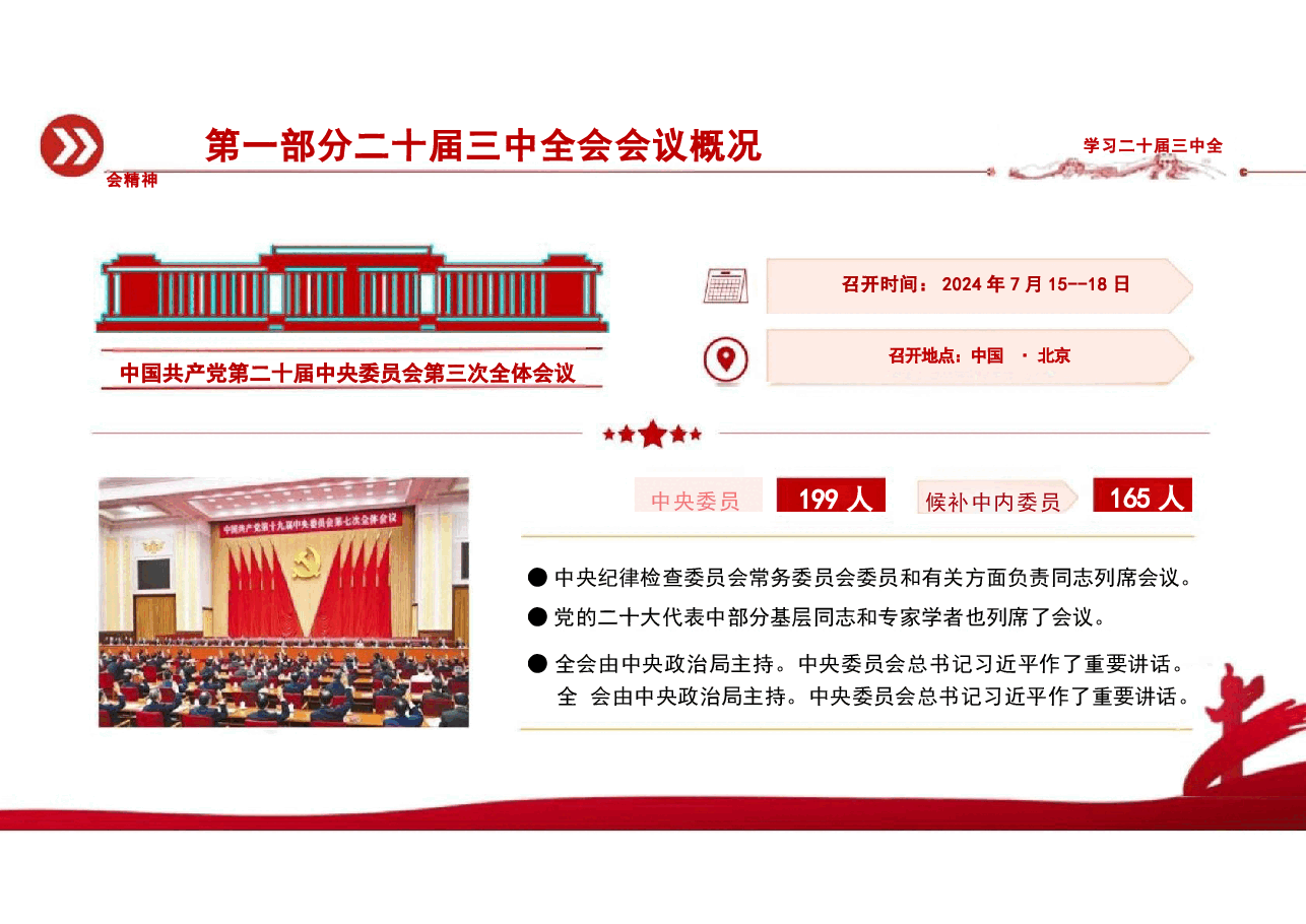 二十届三中全会精神如何落地.pptx,第4页预览