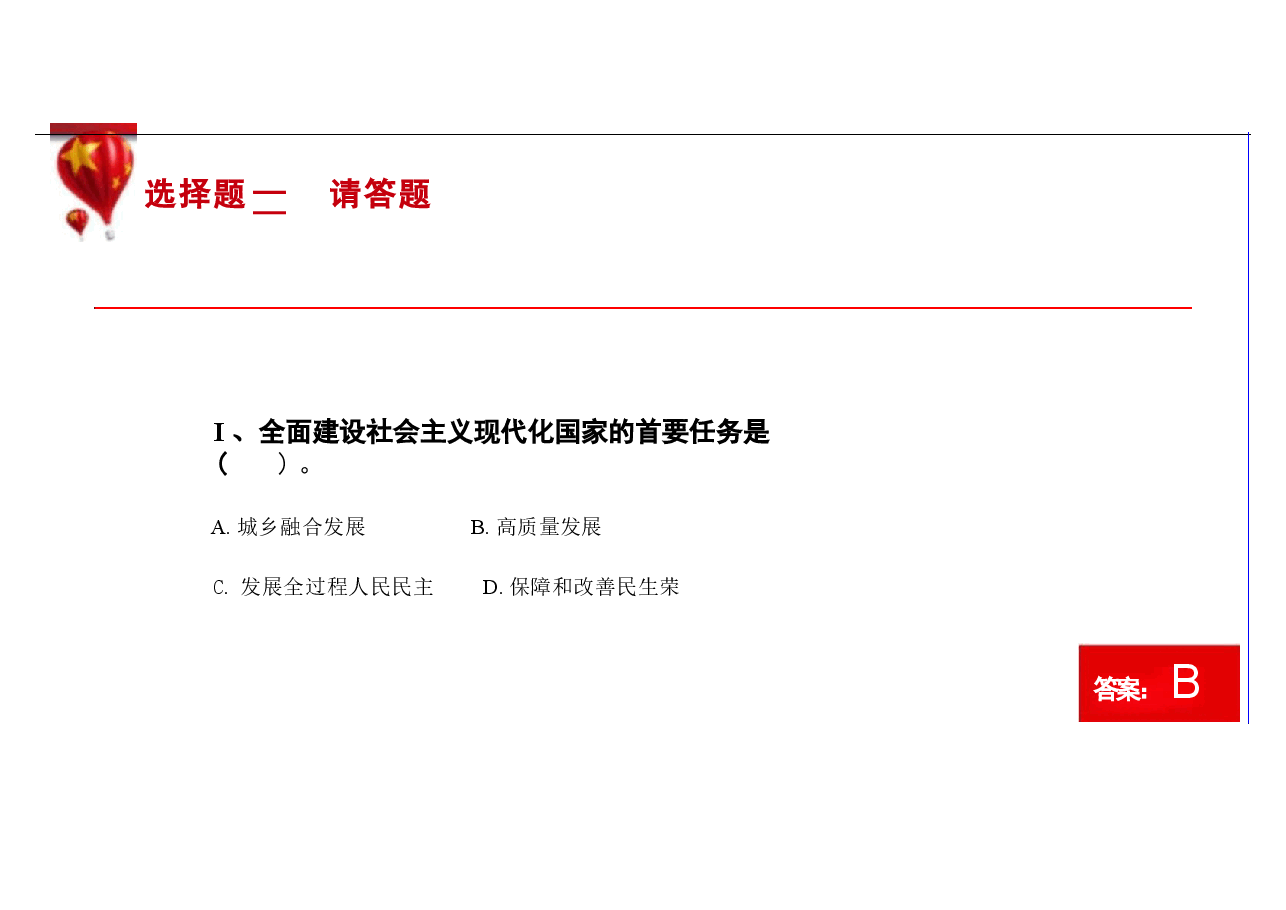 二十届三中全会精神应知应会要点分析及分享.pptx,第3页预览