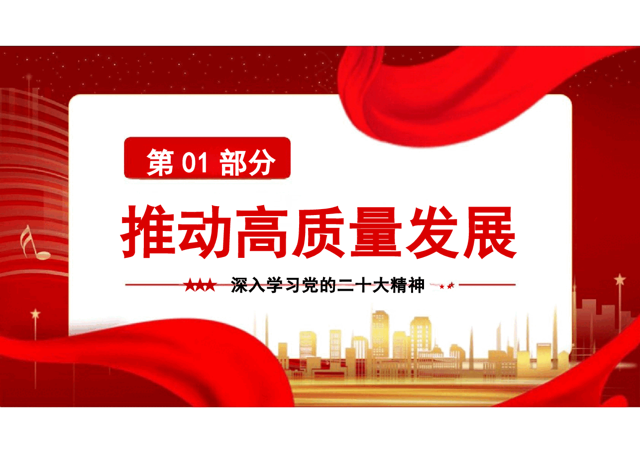 二十届三中全会精神-全面建设社会主义现代化国家课件.pptx,第2页预览