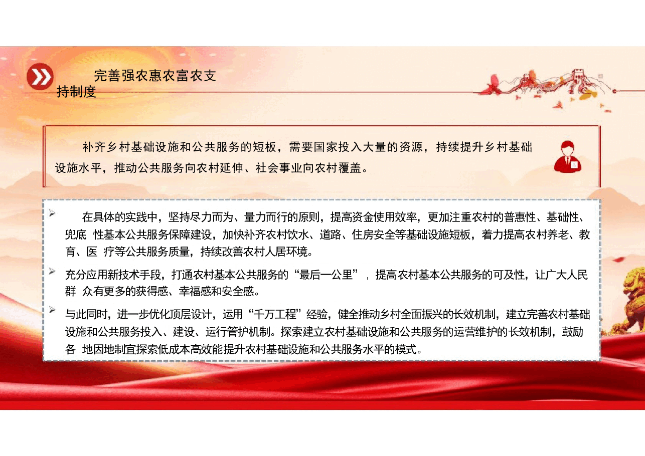 二十届三中全会-完善强农惠农富农支持制度城乡融合发展课件.pptx,第4页预览