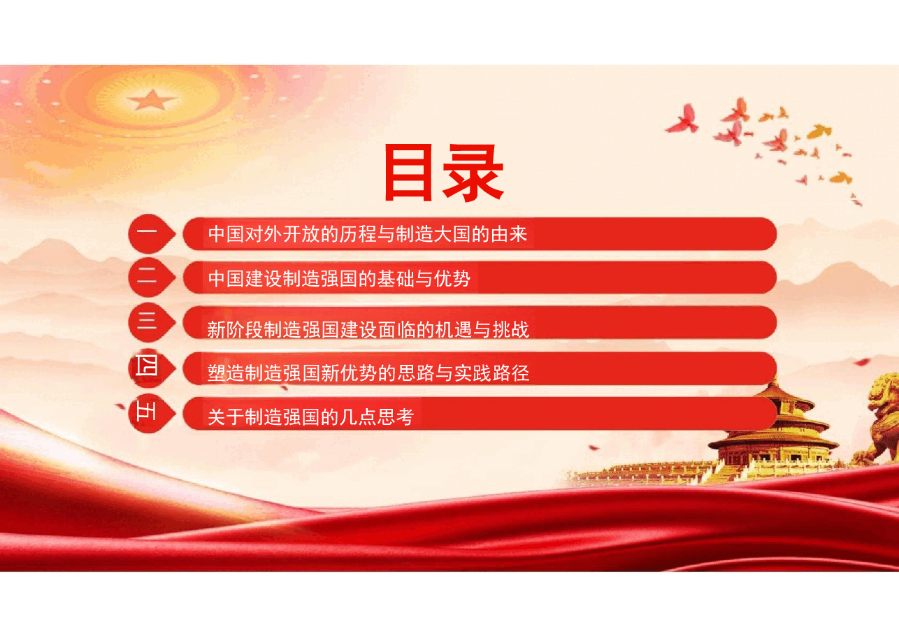 二十届三中全会精神-从全球视野谋划制造强国之路课件.pptx,第2页预览