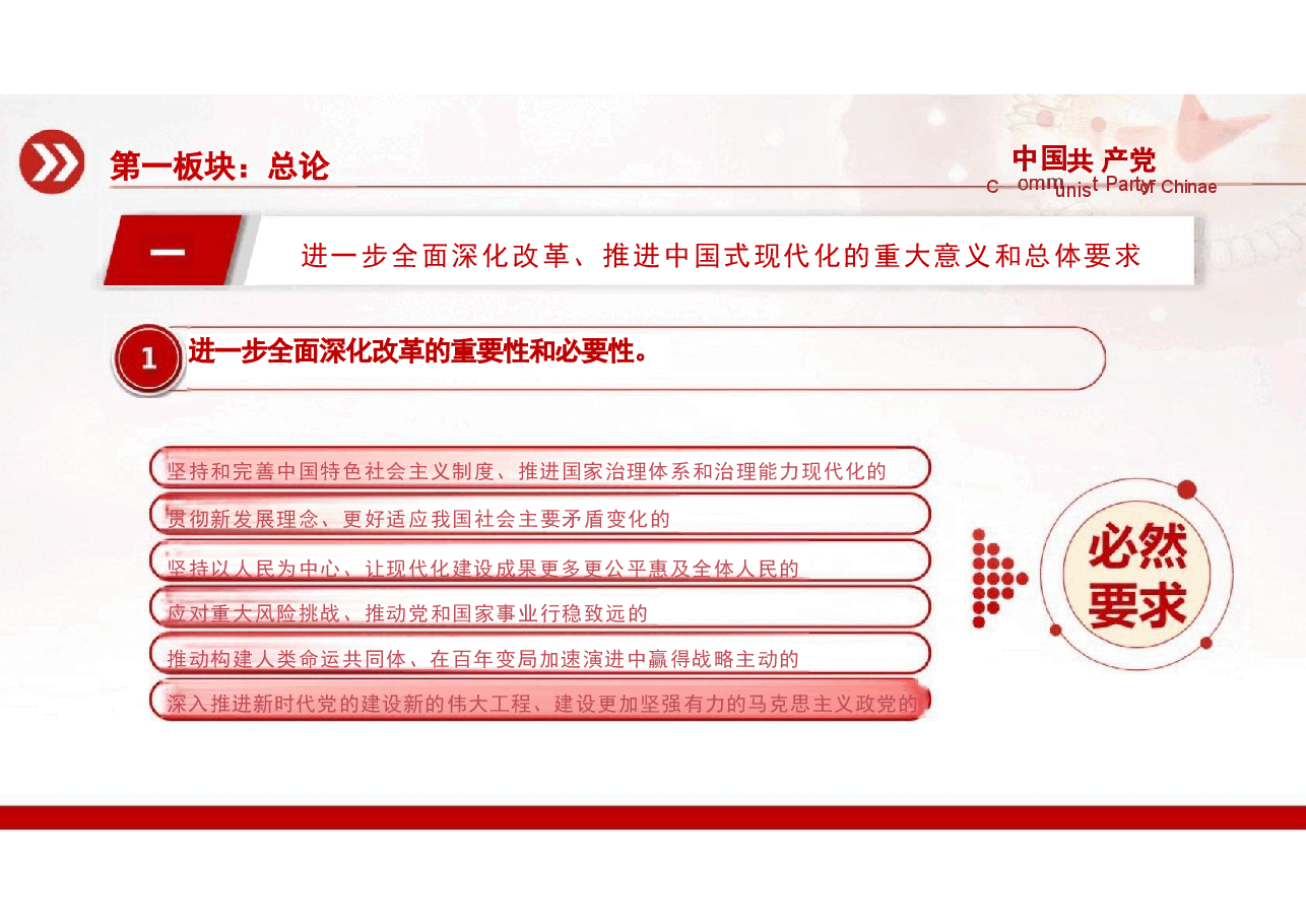 2024二十届三中全会公报剖析及解读.pptx，第4页预览