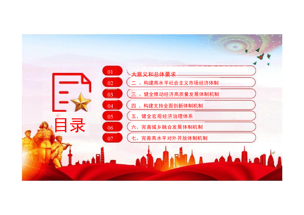 二十届三中全会《决定》内容学习及宣讲课件.pptx,第2页预览