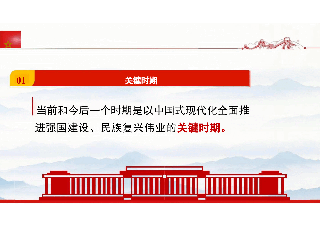 二十届三中全会精神-新概念新观点新论断学习.pptx,第2页预览