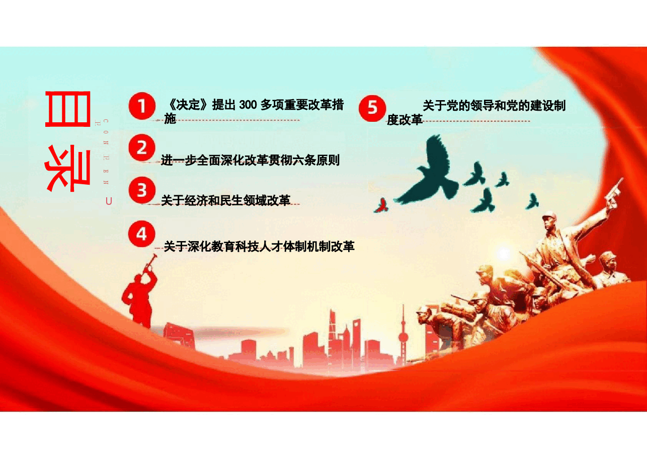 二十届三中全会发布会重点内容分析.pptx,第2页预览